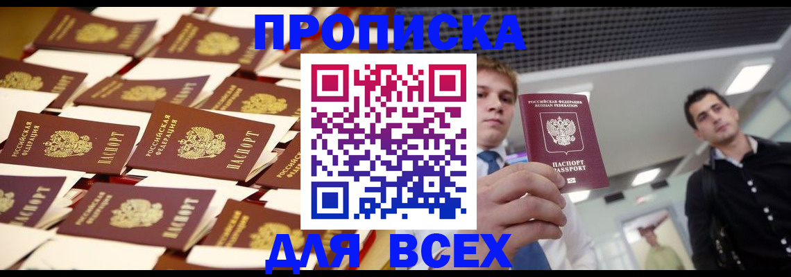 где прописаться в Ангарске