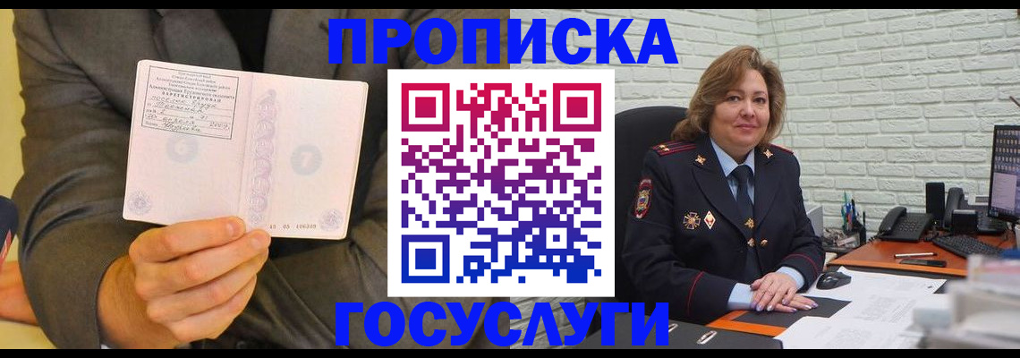 купить прописку в Ангарске