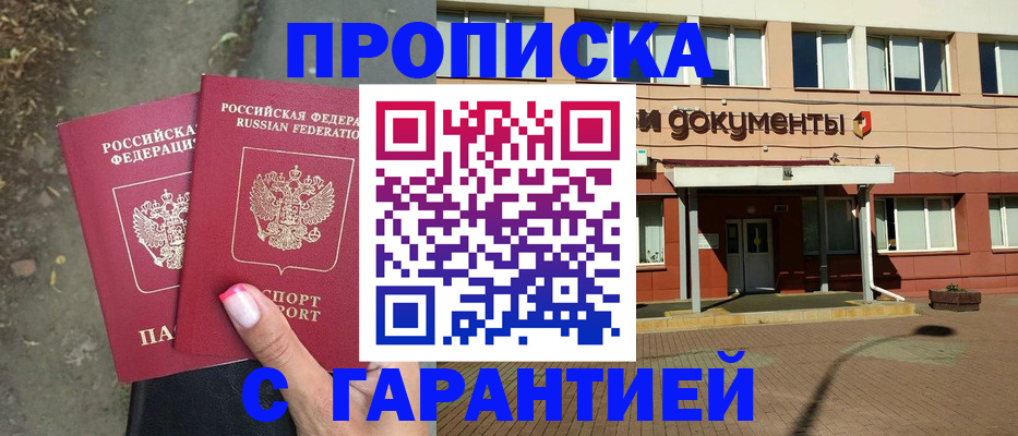 временная регистрация надежно в Ангарске
