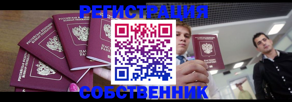 прописка для военкомата в Ангарске