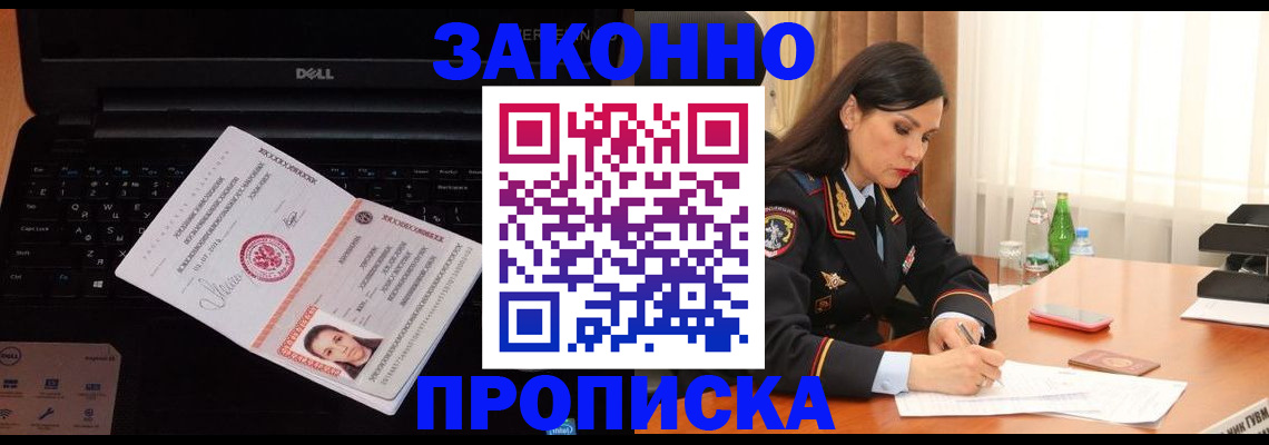 прописка 2025 в Ангарске