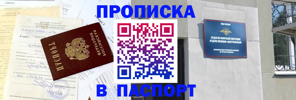 временная регистрация недорого в Ангарске